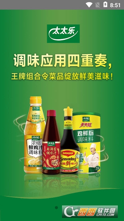 太太乐餐饮服务 V1.5.2截图2