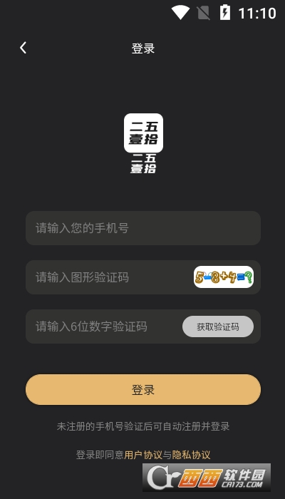 二五一拾 V1.0.0截图1