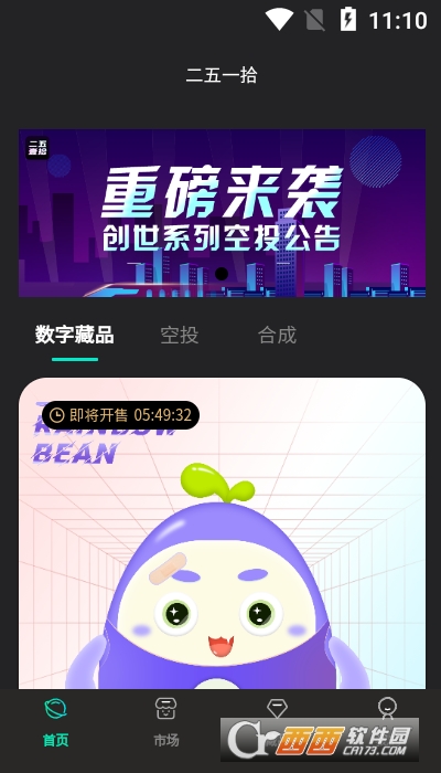 二五一拾 V1.0.0截图2