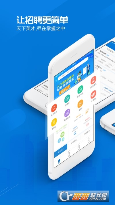 百城招聘HR版 V8.56.9截图3