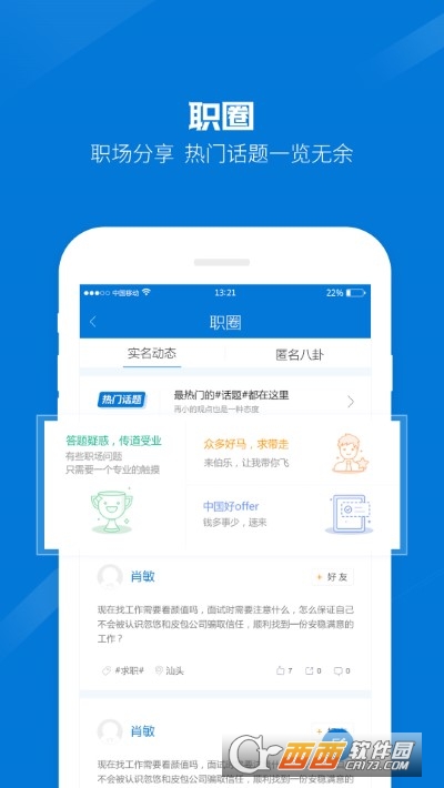 百城招聘HR版 V8.56.9截图4