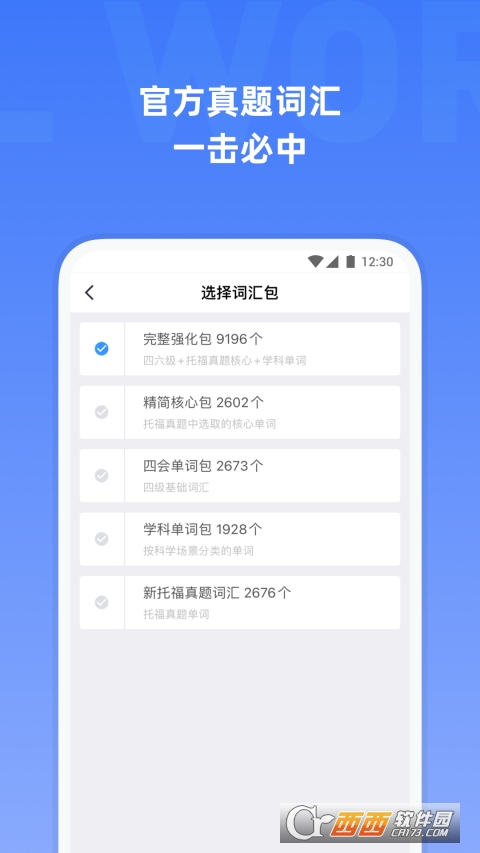 托福单词app V3.2.7截图2
