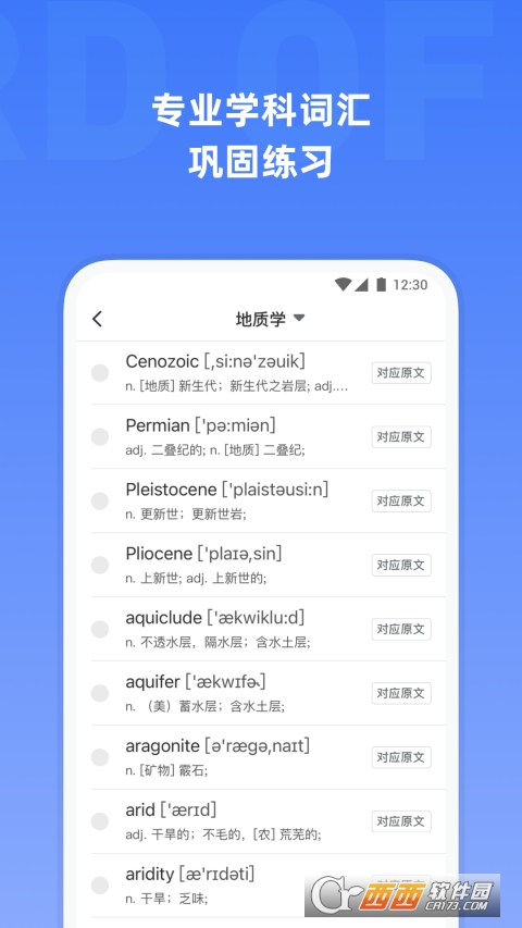 托福单词app V3.2.7截图3