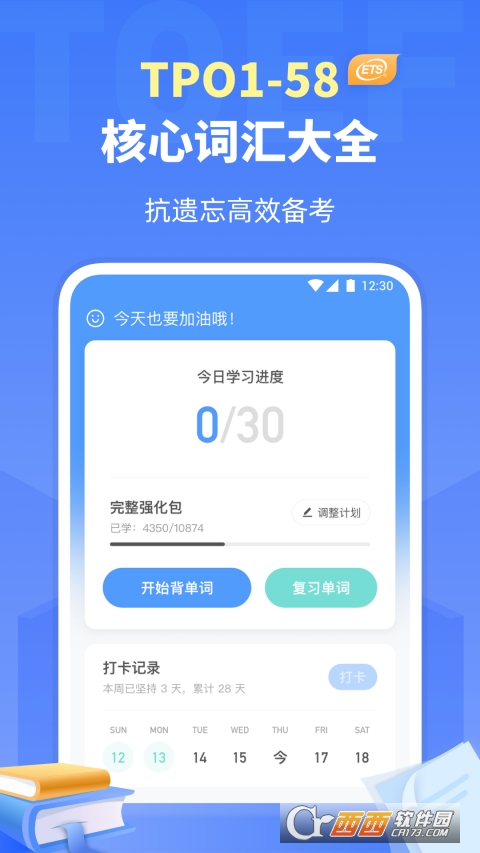 托福单词app V3.2.7截图4