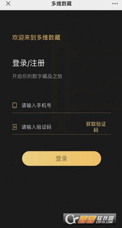 多维数藏app V1.0.0截图1