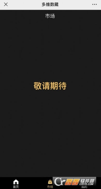 多维数藏app V1.0.0截图2