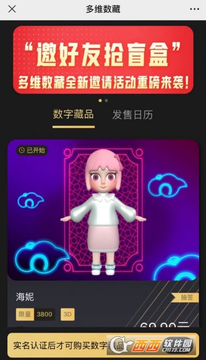 多维数藏app V1.0.0截图3