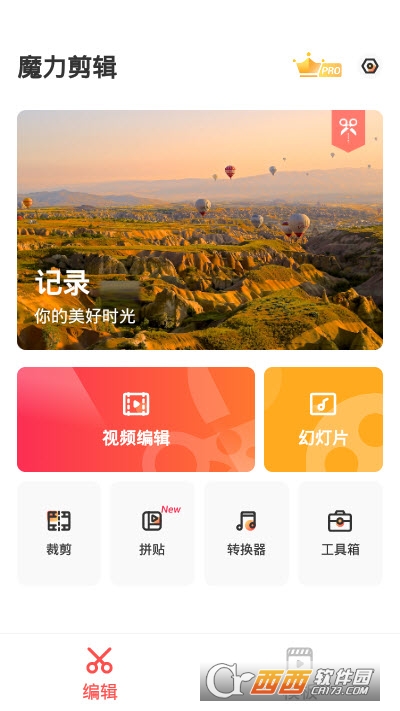 MixVideo魔力剪辑 V2.0.42截图1