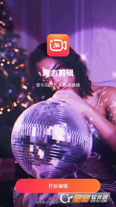 MixVideo魔力剪辑 V2.0.42截图2