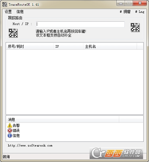 路由追踪工具(TraceRouteOK) 绿色版 V3.01 免费版截图1