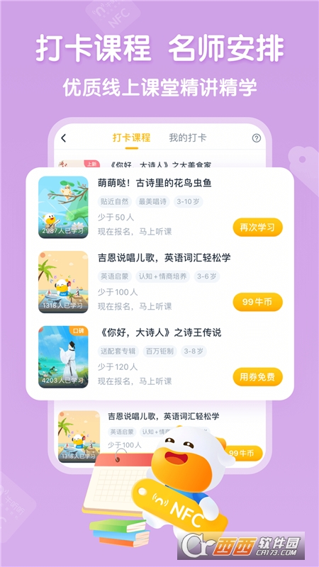 牛听听智能熏教机 V2.5.7截图2