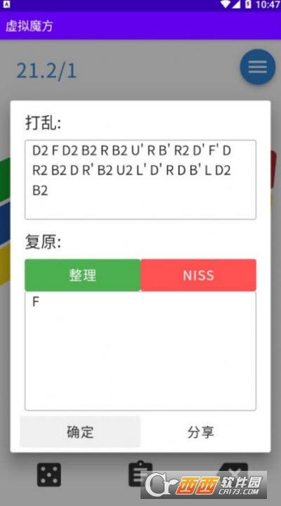 虚拟魔方app V1.0截图3