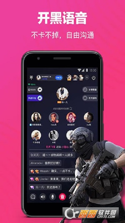 欢游语音最新版2022 V2.3.0-15859 安卓版截图2