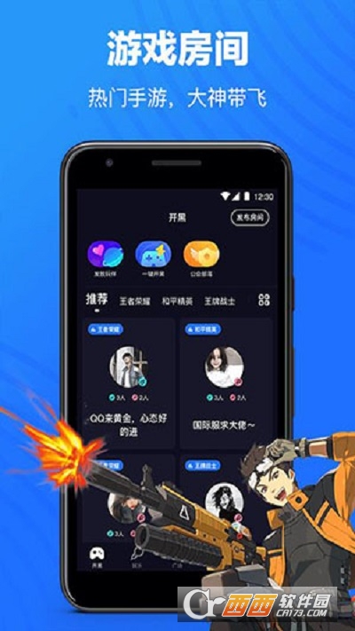 欢游语音最新版2022 V2.3.0-15859 安卓版截图4