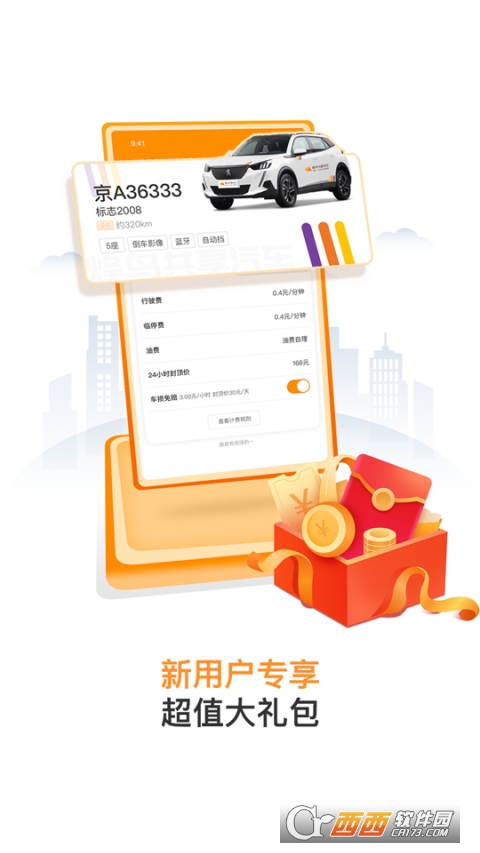 烽鸟共享汽车软件 V5.7.6 官方版截图1