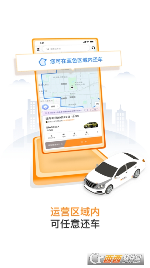 烽鸟共享汽车软件 V5.7.6 官方版截图2