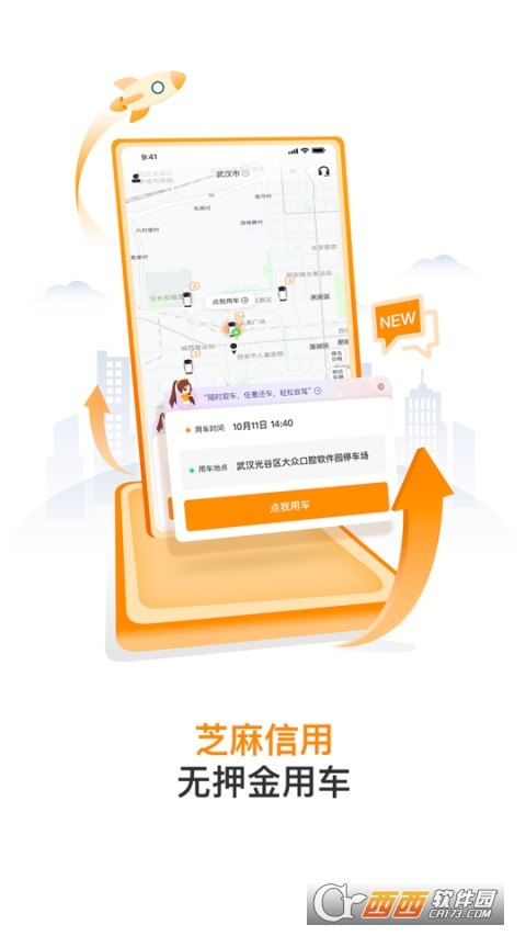 烽鸟共享汽车软件 V5.7.6 官方版截图3