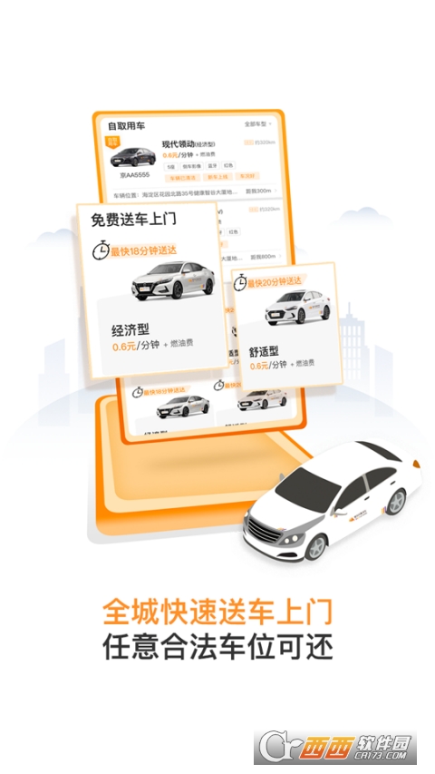 烽鸟共享汽车软件 V5.7.6 官方版截图4