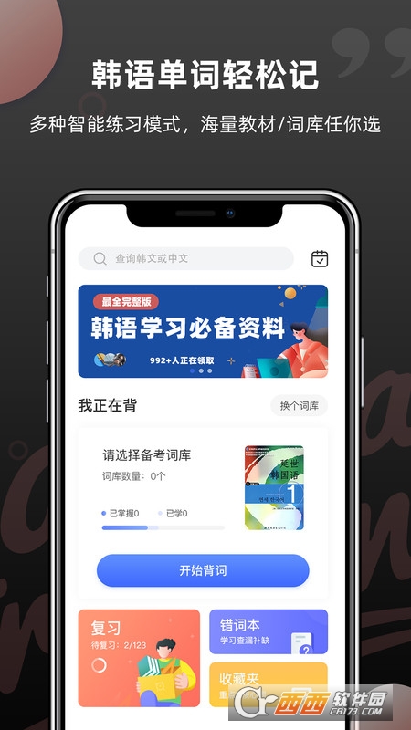 韩语单词软件 V1.3.4 安卓版截图1