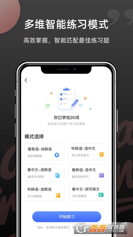 韩语单词软件 V1.3.4 安卓版截图2