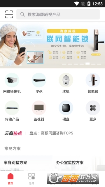 海康云商app V3.2.8安卓版截图1