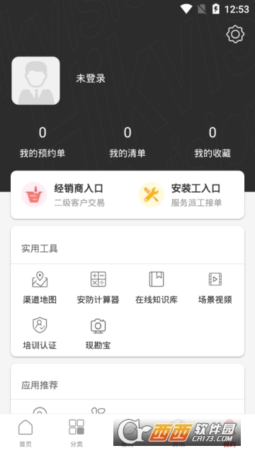 海康云商app V3.2.8安卓版截图2