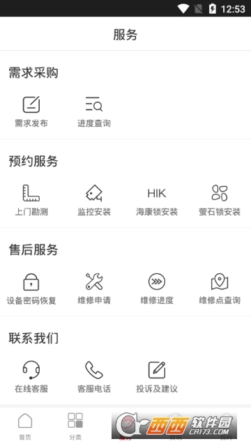 海康云商app V3.2.8安卓版截图3