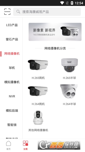 海康云商app V3.2.8安卓版截图4