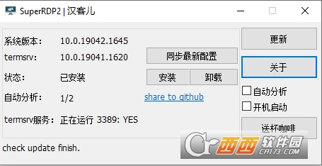 SuperRDP2(Windows 家庭版远程桌面) V2.0.0.38 官方版截图1