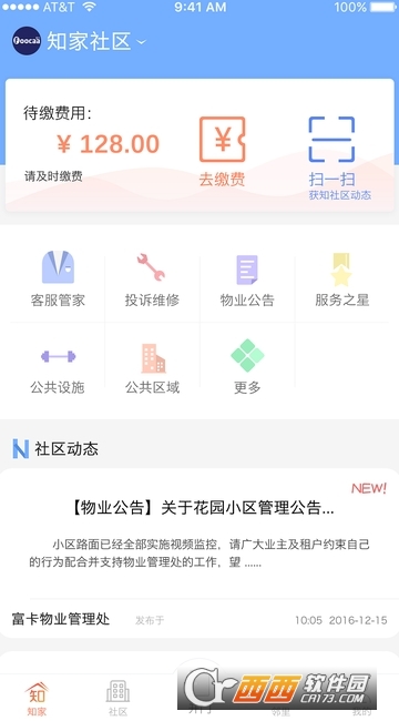 知家app V4.1.3安卓版截图1