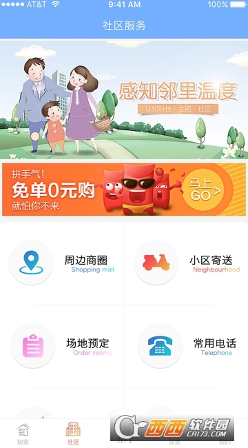知家app V4.1.3安卓版截图2