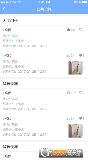 知家app V4.1.3安卓版截图3