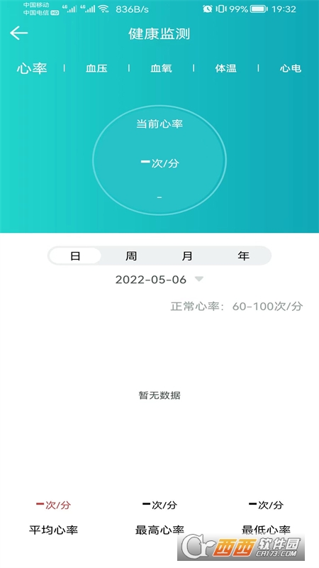 安瑜健康管理中心 V1.0.9安卓版截图2