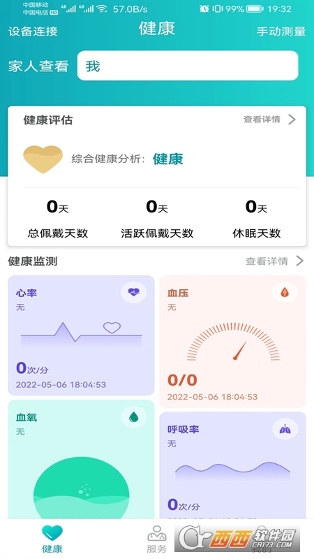 安瑜健康管理中心 V1.0.9安卓版截图3