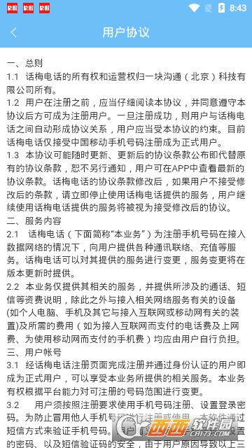 话梅电话 V1.1.0截图1