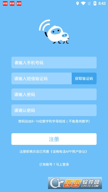 话梅电话 V1.1.0截图2