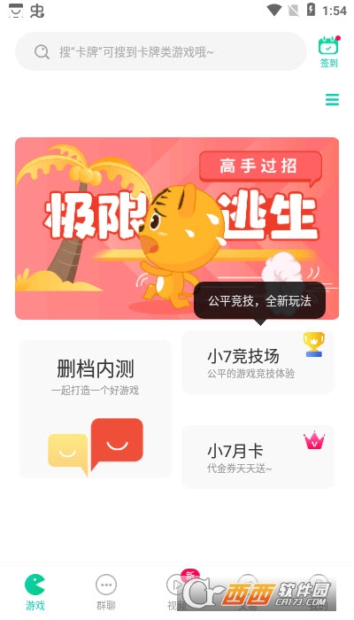 小7手游2022年最新版 V4.95.0最新版截图1