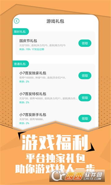 小7手游2022年最新版 V4.95.0最新版截图2
