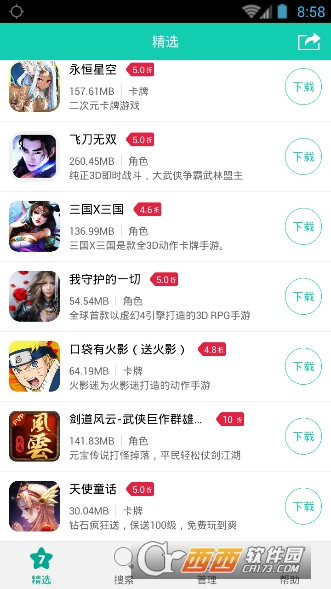 小七游戏app V4.95.0 安卓版截图4