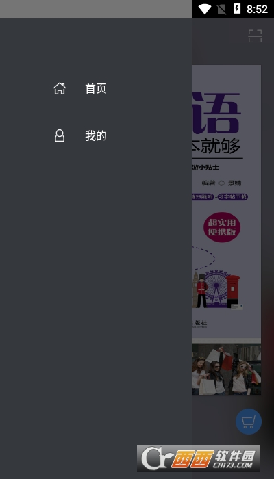 自由行旅游英语学习软件 V2.101.023截图1