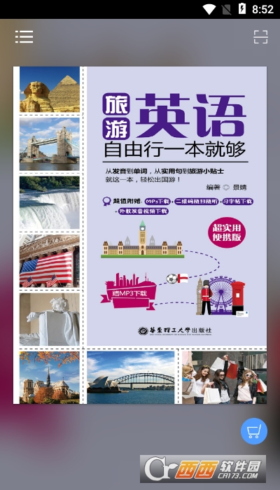 自由行旅游英语学习软件 V2.101.023截图3