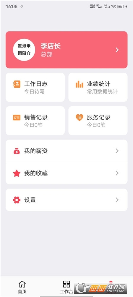 美业猫app V6.11.29 安卓版截图1