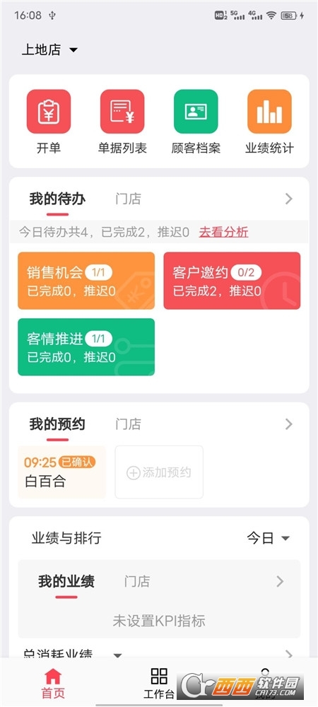 美业猫app V6.11.29 安卓版截图3