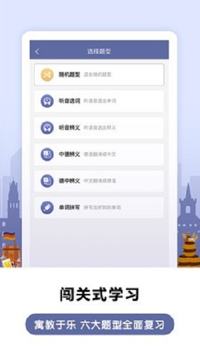 莱特德语背单词 V1.8.1 安卓版截图1