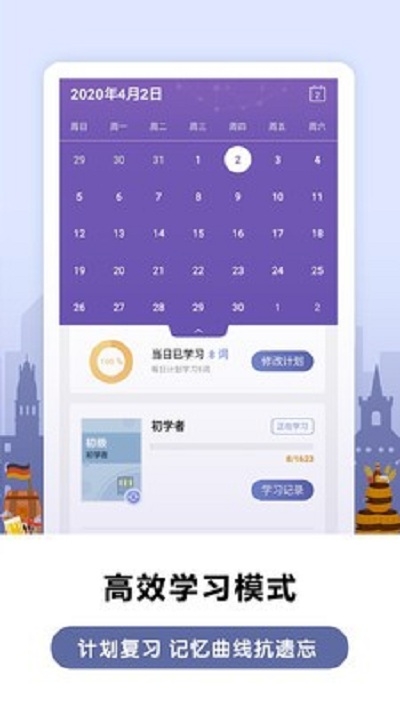 莱特德语背单词 V1.8.1 安卓版截图2