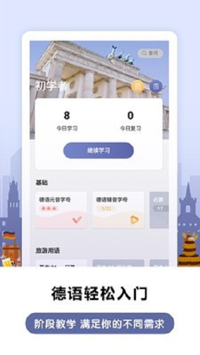 莱特德语背单词 V1.8.1 安卓版截图4