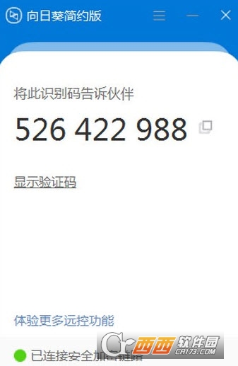 向日葵简约版 V1.0.2.46600截图1