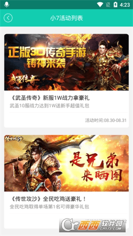 小7手游app V4.95.0 安卓版截图4