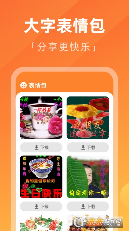 每日大字版 V1.0.0 安卓版截图1