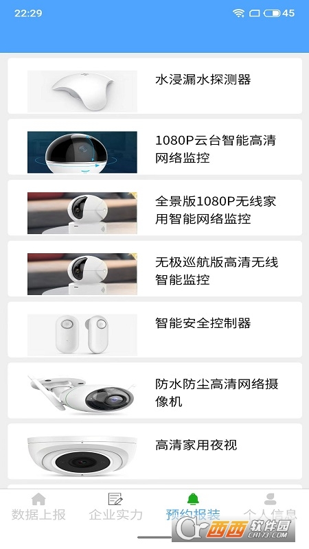 算量之家app V1.0.0 安卓版截图1